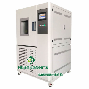 高低溫試驗(yàn)箱網(wǎng)絡(luò)購(gòu)物需明確好品牌和規(guī)格型號(hào)
